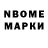 Марки N-bome 1,8мг Vadym Osiiuk